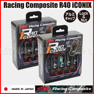 KicsレーシングナットR40 ICONiX ロック＆ナットセット ネオクロ／レッド　12-1.5 RIA-11NR