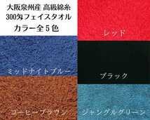 300匁高級綿糸レッドフェイスタオル6枚セット　大阪泉州産　新品泉州タオル　優れた吸水性　柔らかく優しい質感　速乾性抜群_画像8