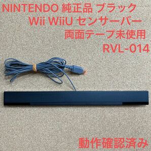動作確認済み Wii Wii U 兼用 純正センサーバー ブラック ニンテンドー Nintendo 任天堂 ウィー ウィーユー 黒