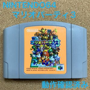 動作確認済み ニンテンドー64 マリオパーティ3 任天堂64 Nintendo64 ニンテンドウ64 ソフト ゲーム レトロ 