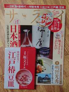 ◆付録未開封◆サライ　2020年2月号　付録　江戸椿豆皿付