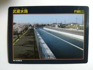 ●ダムカード●武蔵水路 Ver.1.0(2016.3)●埼玉県 行田市・鴻巣市●