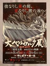 【送料無料・新品】キャラファイン複製原稿　type J グリフィス　ゾッド　大ベルセルク展限定　複製原画　イベントチラシ付_画像2