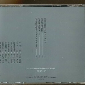 C6893 中古CD 文豪ストレイドッグス オリジナルドラマCD やや非凡なる日々の画像2