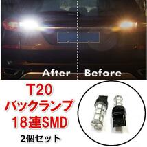 爆光 T20 LED 18連 コーナリングランプ バックランプ リアフォグランプ_画像1