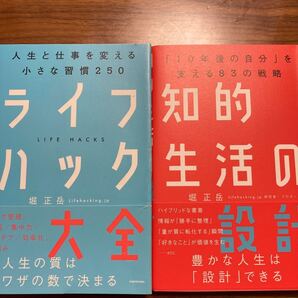 知的生活の設計 ライフハック大全 2冊セット