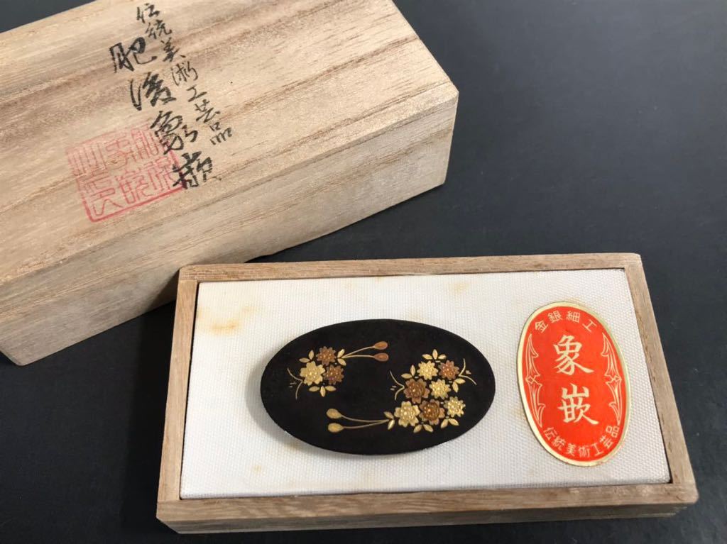 帯留め 象嵌雅博 伝統工芸 新しい店のオファー www.m