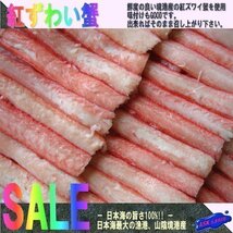 ボイル済み「蟹棒身500g」　日本海の旨さ100%　山陰境港産_画像1