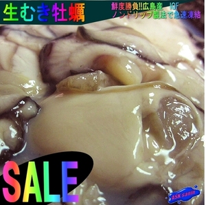 鮮度勝負「広島産牡蠣M-IQF1kg」ノンドリップ製法で急速凍結、味が違います!!　業務用食材