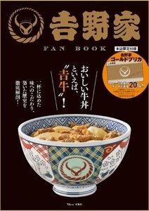 吉野家 FAN BOOK ファンブック 　ムック本　限定　ゴールドプリペイドカード付　録付　プリカ　200円チャージ済　未読品　即決