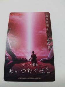 映画　劇場版　あいつむぐほし　ムビチケ　使用済み　削り無し　シドニアの騎士　即決