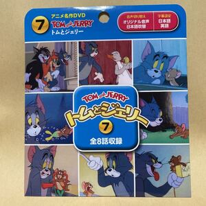 トムとジェリーDVD⑦