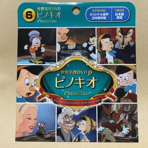 ピノキオDVD