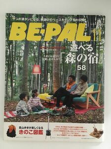 　 BE-PAL（ビーパル）2007年11月号 / 遊べる森の宿、きのこ図鑑