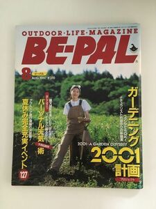 　 BE-PAL（ビーパル）1997年8月号 / ガーデニング計画、パーソナル天気術