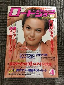 ロードショー　1986年4月号 / ダイアン・レイン、ジェニファー・コネリー