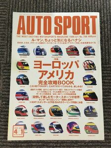 AUTO SPORT (オートスポーツ) 1999年4月1日号 No.768 / ヨーロッパ アメリカ完全攻略BOOK