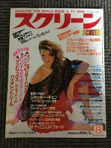 スクリーン 1985年8月号 / ブルック・シールズ、ソフィーマルソー、ハリソン・フォード