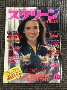 スクリーン 1986年12月号 / ジェニファー・コネリー、スピルバーグ・ビデオ大全集