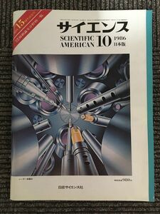 サイエンス 1986年 10月 日本版 / レーザー核融合