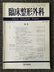 臨床整形外科　1984年 6月号 Vol.19 No.6 / 医学書院