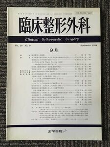 臨床整形外科　1984年 9月号 Vol.19 No.9 / 医学書院