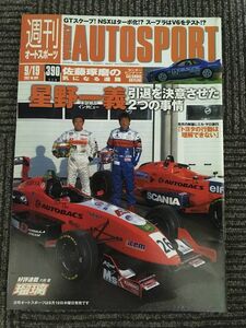 AUTOSPORT (オートスポーツ) 2002年11月14日号 / 2003年、F1がおおきく変わる!