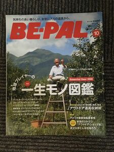 　BE-PAL（ビーパル）2008年10月号 / 一生モノ図鑑、アウトドア道具収納術