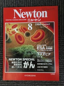 　Newton（ニュートン）1986年8月号 / がん～細胞社会の異端者を追いつめる