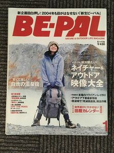 BE-PAL（ビーパル）2004年1月号 / ネイチャー＆アウトドア映像大全、自炊の温泉宿