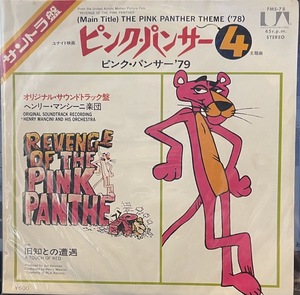 【7】EPレコード　ヘンリー・マンシーニ楽団 ピンクパンサー79