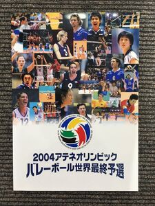 ヤフオク 世界最終予選 バレー 本 雑誌 の中古品 新品 古本一覧 ヤフオク 世界最終予選 バレー 本 雑誌 の中古品 新品 古本一覧