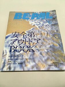 　 BE-PAL（ビーパル）2002年6月号 / 安全第一アウトドアＢＯＯＫ