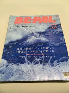 　 BE-PAL（ビーパル）1999年12月号 / アウトドア・ショップDEデート