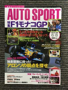 AUTO SPORT (オートスポーツ) 2006年6月8日号 / F1モナコGP