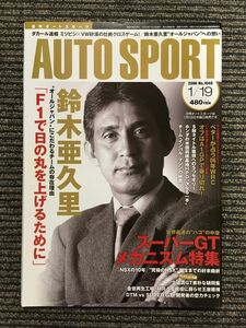 AUTO SPORT (オートスポーツ) 2006年1月19日号 / 鈴木亜久里