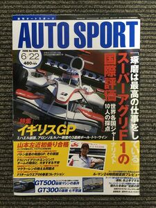 AUTO SPORT (オートスポーツ) 2006年6月22日号 / イギリスGP