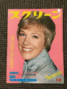 スクリーン 1977年12月号 / 期待の注目作！！制作詳報特集