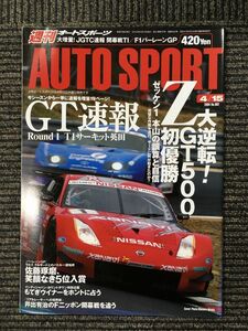 AUTO SPORT (オートスポーツ) 2004年4 月15日号 / GT速報　Round１TI サーキット英田