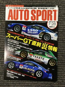 AUTO SPORT (オートスポーツ) 2005年7月28日号 / スーパーGT直前裏情報