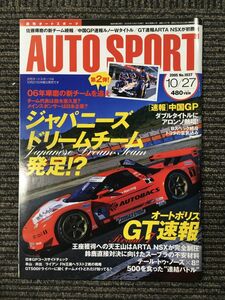 AUTO SPORT (オートスポーツ) 2005年10月27日号 / ジャパニーズドリームチーム発足？