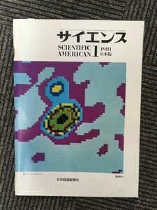 　サイエンス 日本版 1981年1月号