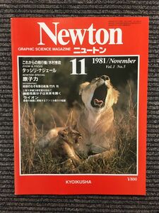 　Newton（ニュートン）1981年11月号 / 原子力、これからの飛行機