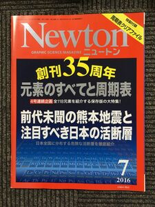 　 Newton (ニュートン) 2016年 07月号 　創刊３５周年 元素のすべてと周期表