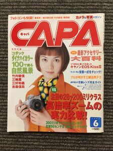 CAPA (キャパ) 1999年6月号 / 高倍率ズームの実力比較