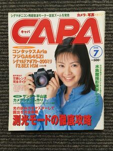CAPA (キャパ) 1998年7月号 / 測光モードの徹底攻略