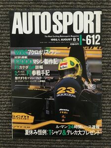 AUTOSPORT (オートスポーツ) 1992年8月1日号 / WRCアクロポリス・ラリー