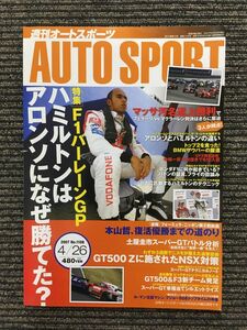 AUTOSPORT (オートスポーツ) 2007年4月26日号 / F1バーレーンGP