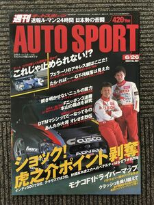 AUTOSPORT (オートスポーツ) 2003年6月26日号 / ショック！虎之介ポイント剥奪