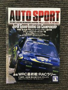 AUTOSPORT (オートスポーツ) 1998年1月1日号 / 全日本グランドツーリングカー選手権